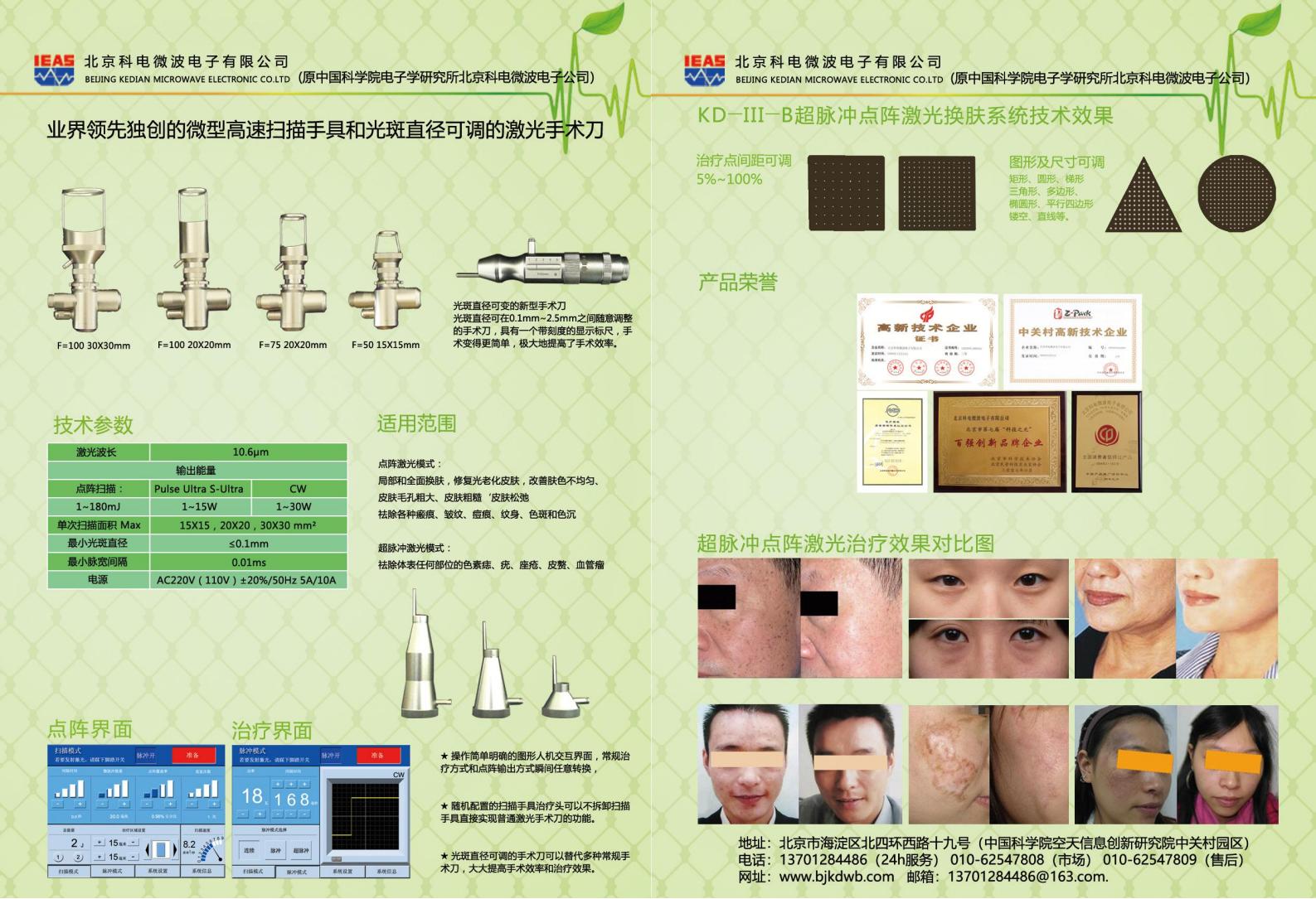 CO2激光治疗仪说明书3.jpg